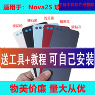 HKXA適用于華為NOVA2S后蓋HWI-AL00 nova2s 電池蓋 玻璃后屏 后殼無(wú)標 Nova2S后蓋【黑色帶散熱貼+鏡框