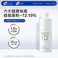 創(chuàng)爾美（Trauemy）水楊酸精華液去閉口黑頭祛痘面收縮毛孔舒緩 1瓶30ml