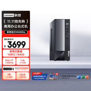 聯(lián)想（Lenovo）揚(yáng)天M4000q 商用辦公臺(tái)式電腦臺(tái)式機(jī)主機(jī)(酷睿14代i5-14400 16G 1TB SSD win11 Office)單主機(jī)