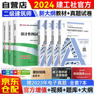 二級注冊建筑師2024教材新大綱+歷年真題及專家押題試卷 二級注冊建筑師考試用書（套裝共7冊）書籍增值視頻網(wǎng)課贈送手機電腦題庫
