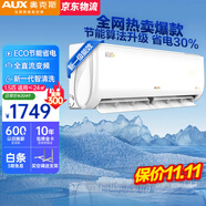 奧克斯（AUX）空調(diào)掛機(jī)大一匹1.5匹新一級能效全直流變頻速熱雙排節(jié)能壁掛式空調(diào)省電以舊換新1p1.5p 大1.5匹 一級能效 京裕二代 節(jié)能省電