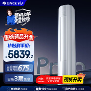 格力2匹 云佳Pro 新1級變頻冷暖 客廳立式柜機(jī) AI節(jié)能省電 冷酷外機(jī)空調(diào) KFR-50LW/NhMa1BG 國家補貼