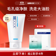 比度克控油洗面奶男女凈爽清潔橫掃油光潔面膏120g