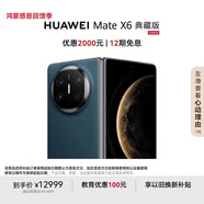 HUAWEI Mate X6 典藏版 16GB+512GB深海藍分布式玄武架構(gòu) 鴻蒙大屏AI 紅楓原色影像折疊旗艦手機 折疊屏