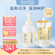 mama&kids【熱賣】沐浴露嬰兒泡沫潔膚液氨基酸替換囤貨組合460ml