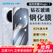 Smorss【超聲波解鎖】適用榮耀magic7鋼化膜榮耀honor magic7手機(jī)膜高清全屏防磨防指紋玻璃貼壞包賠
