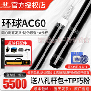 U環(huán)球新款蝙蝠0304/0305/0301Aa中式黑八九球桿060大頭桿臺球桿061 環(huán)球THK-AC60+五色石皮頭 奧開(kāi)黑科技前節+TP巧粉+八孔桿包+加長(cháng)把