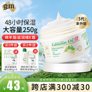 澳芝曼gm綿羊油澳洲進口綿羊脂滋潤維E霜面霜潤膚保濕霜補水清爽秋冬 店長推薦-3代48H保濕綿羊油250g
