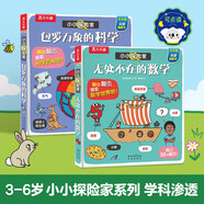 小小探險家翻翻書(shū)：數學(xué)認知篇（2冊）揭秘數學(xué)+科學(xué)3-6歲兒童學(xué)科認知小學(xué)生一二年級童書(shū)可點(diǎn)讀 點(diǎn)讀書(shū) 發(fā)聲書(shū) 有聲書(shū) 早教發(fā)聲書(shū)
