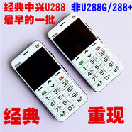 中興（ZTE）U288移動(dòng)手機大字大聲直板大按鍵老人手機經(jīng)典老人機 黑色U288G