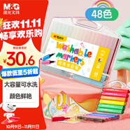 晨光(M&G)文具48色粗三角桿水彩筆可水洗大容量填色涂鴉 幼兒園兒童彩繪畫涂鴉畫筆安全R2國慶節(jié)禮物