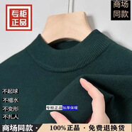 鄂爾多斯市產(chǎn)100%純毛衫男士保暖冬季半高圓領(lǐng)加厚打底針織衫毛衣 半高領(lǐng)墨綠色-最后51單 2XL 推薦145-155斤