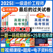 2025一級造價工程師歷年真題試卷 造價工程師2025真題試卷土建 一級造價工程師2025教材配套歷年真題試卷 土木工程全套4科