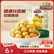 三只松鼠有機甘栗仁120g/袋 熟制即食板栗仁栗子仁堅果炒貨宿舍休閑零食品