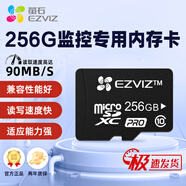 螢石云(EZVIZ)監控攝像頭專(zhuān)用32G/64G/128G/256G存儲卡內存卡TF卡SD卡 256G