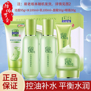 百雀羚套裝女草本精粹驚喜護(hù)膚禮盒水乳面霜補(bǔ)水保濕舒緩護(hù)膚七夕禮物 五件套（潔面+水+乳+面霜+眼霜）