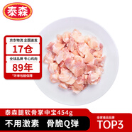 泰森（Tyson）腿軟骨 454g 1袋 冷凍 雞脆骨雞軟骨掌中寶燒烤生鮮食材