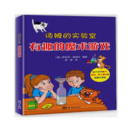 湯姆的實(shí)驗室：有趣的魔術(shù)游戲