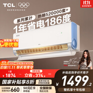 TCL空調(diào)大1匹小藍(lán)翼真省電 空調(diào)掛機(jī) 超一級能效省電35%冷暖 KFR-26GW/RV2Ea+B1以舊換新國家補(bǔ)貼