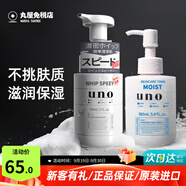 吾諾（UNO）日本泡沫洗面奶男士護膚品控油清爽補水保濕祛痘去黑頭進口潔面 秋季保濕兩件套（潔面+乳液）