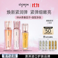 EAORON澳容珠珠3件套裝水乳精華男女補水保濕舒緩修護修紅節(jié)日禮物
