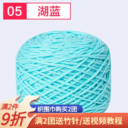 織圍巾毛線團(tuán)diy手工編織圍巾粗線8股情人棉毛線球自織圍脖毛衣送男女朋友 05湖藍(lán)+運(yùn)費(fèi)險(xiǎn)