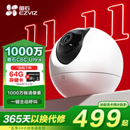 螢石EZVIZ攝像頭家用 高清WIFI無線監(jiān)控器瑩石云APP手機遠程查看室內(nèi)360度全景旋轉(zhuǎn)云臺智能網(wǎng)絡攝像機 1000萬C6C智能全彩【Ultra旗艦版】 官方標配無卡【加30天云存儲】