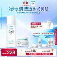 珂潤(rùn)（Curel）保濕水霜套裝(2號(hào)水+面霜)敏感肌膚適用 男女通用 成毅代言
