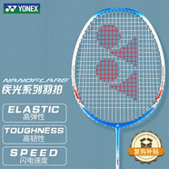 YONEX尤尼克斯羽毛球拍全碳素火速出擊單拍NF8SGE白藍已穿線附手膠