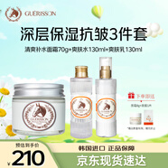 格麗松九朵云馬油清爽面霜套裝 補水舒緩保濕爽膚水乳護膚品組合