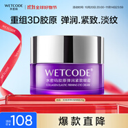 水密碼3D膠原彈潤緊致眼霜20g淡紋緊致眼周抗皺滋潤保濕改善魚尾紋