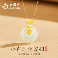 老鳳祥銀項(xiàng)鏈女和田玉幸運(yùn)平安扣吊墜首飾生日高級(jí)紀(jì)念日禮物送女友老婆 和田玉*項(xiàng)鏈*寫(xiě)賀卡/定制刻字
