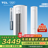 TCL空調柜機大3匹一級能效母嬰柔風(fēng)大2匹 智能除菌自清潔 圓柱客廳柜機家用空調JD以舊換新 大3匹 一級能效適用：28-45㎡