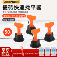 際工瓷磚找平器調平器鋪貼磁磚卡子工具定位神器拉平整器可換針可重復 50只裝【帶1.5-2.0-2.5十字卡】