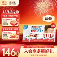 健達(dá) 牛奶夾心巧克力禮盒 8條*10 1kg 休閑零食 糖果 生日禮物