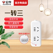公牛插座轉(zhuǎn)換器一轉(zhuǎn)三一拖三一分三一轉(zhuǎn)二一分二電源轉(zhuǎn)換插頭多功能多用擴(kuò)展一轉(zhuǎn)多插排無(wú)線(xiàn)不帶線(xiàn)插排 93120 豎向 總控開(kāi)關(guān)一轉(zhuǎn)三 3插孔