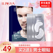 ILISYA【進(jìn)口原料】男士夜間睡眠眼膜貼改善眼紋細(xì)紋魚尾紋 10對 男士眼貼