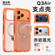 圖拉斯Q3Air支點(diǎn)殼【相機(jī)按鍵全包|超強(qiáng)防摔氣囊】適用蘋果17promax手機(jī)殼iphone17promax支架保護(hù)套 橙