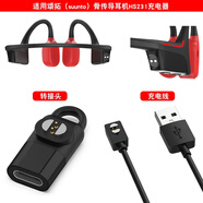 CLCEY適用頌拓骨傳導耳機SUUNTO Wing充電線松拓Sonic轉接頭磁吸充電器 轉接頭