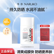 牛爾 防曬勝肽面部SPF50戶(hù)外隔離防曬黑曬老不油膩軍訓必備防曬乳護膚 1瓶裝