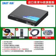 先科（SAST）SA-136高清dvd影碟機家用HDMI學(xué)習k歌唱歌游戲vcd碟片光盤(pán)5.1播放器 日本進(jìn)口16核高清版+2碟+高清線(xiàn)