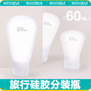 四萬(wàn)公里旅行分裝瓶袋硅膠瓶乳液洗面奶洗發(fā)沐浴露小瓶子空瓶SW2101白60ml