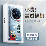 莫維斯vivoX200Promini手機(jī)殼X200Ultra手機(jī)套vivox20pro無邊框手機(jī)殼x200s半包透明殼x200手機(jī)外殼新款 努力賺錢 vivo X200