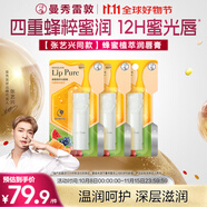 曼秀雷敦（Mentholatum）張藝興同款 蜂蜜修護(hù)唇膏保濕滋潤去死皮淡化唇紋 原味4g*3支