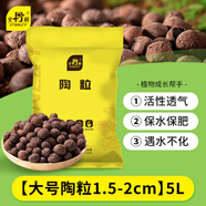 史丹利大號陶粒墊底養花專(zhuān)用花盆鋪面多肉花卉種花陶土顆粒園藝陶粒土5L