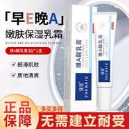 臻羞維A酸霜乳膏+維E尿素乳霜雞皮暗沉粗糙可用改善肌膚干燥光滑潤(rùn)澤 維A酸霜乳膏30g