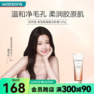 自然堂（CHANDO）屈臣氏自然堂喜雪氨基酸潔膚霜洗面奶120克 *1件