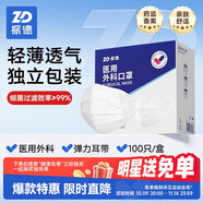 振德一次性醫用外科口罩白色獨立包裝一只一袋成人透氣防塵鼻炎 100只