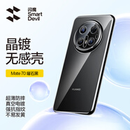 閃魔【店內(nèi)熱銷】適用華為mate70系列手機殼pro保護套+鏡頭全包透明防摔超薄硅膠氣囊電鍍男女軟款 mate70【曜石黑】輕奢鎏金