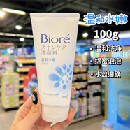碧柔（Biore）香港購 日本 Biore碧柔洗面奶溫和清潔保濕控油補水男女潔面 100.4g 溫和水嫩